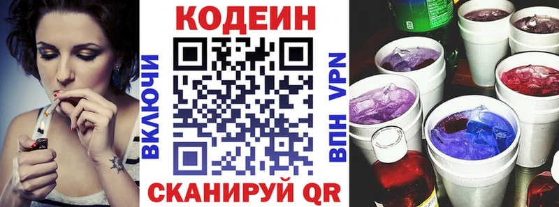 Codein Purple Drank  Грязовец 